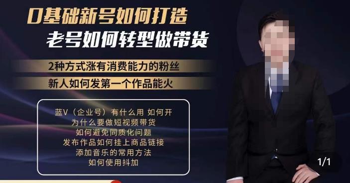 小瑞瑞·如何打造一个有流量的带货账号，好物分享实操课程，内容详细易懂网创吧-网创项目资源站-副业项目-创业项目-搞钱项目网创吧