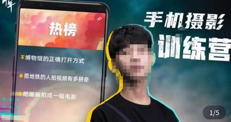 张校长·随手拍出仪式感，​手机0基础拍摄剪辑教学网创吧-网创项目资源站-副业项目-创业项目-搞钱项目网创吧