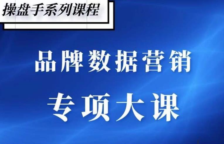 品牌医生·品牌营销数据分析，行业洞察-竞品分析-产品开发-爆品打造网创吧-网创项目资源站-副业项目-创业项目-搞钱项目网创吧