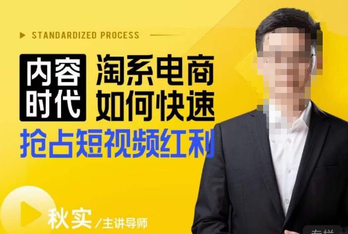 内容时代淘系电商如何快速抢占短视频红利,搜索呈现内容化,短视频布局越发重要网创吧-网创项目资源站-副业项目-创业项目-搞钱项目网创吧