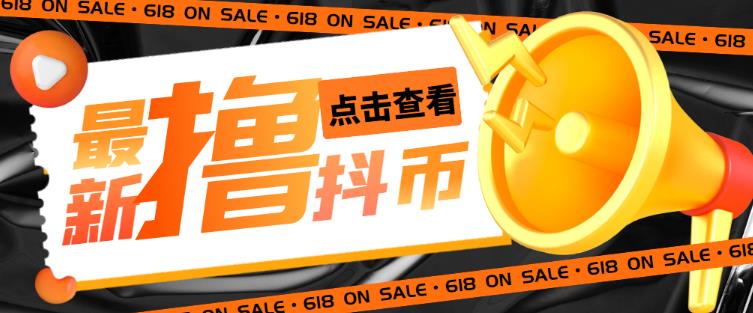 外面收费598的最新pdd无限白嫖抖币项目揭秘，简单暴利【仅揭秘】网创吧-网创项目资源站-副业项目-创业项目-搞钱项目网创吧