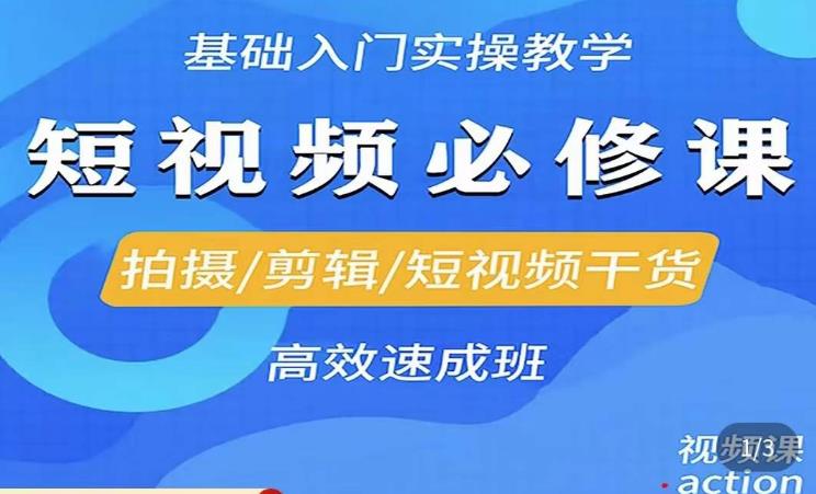 李逍遥·短视频零基础起号，​拍摄/剪辑/短视频干货高效速成班网创吧-网创项目资源站-副业项目-创业项目-搞钱项目网创吧