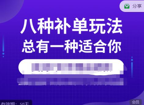 数据蛇·2023年最新淘宝补单训练营，八种补单总有一种适合你网创吧-网创项目资源站-副业项目-创业项目-搞钱项目网创吧