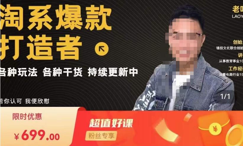 锋投老叶全店动销，淘系干货汇总，各种玩法，淘系爆款打造者网创吧-网创项目资源站-副业项目-创业项目-搞钱项目网创吧