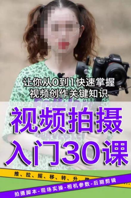 宋大大短视频摄影课程，从0到1现场实操演示视频创作的全过程网创吧-网创项目资源站-副业项目-创业项目-搞钱项目网创吧