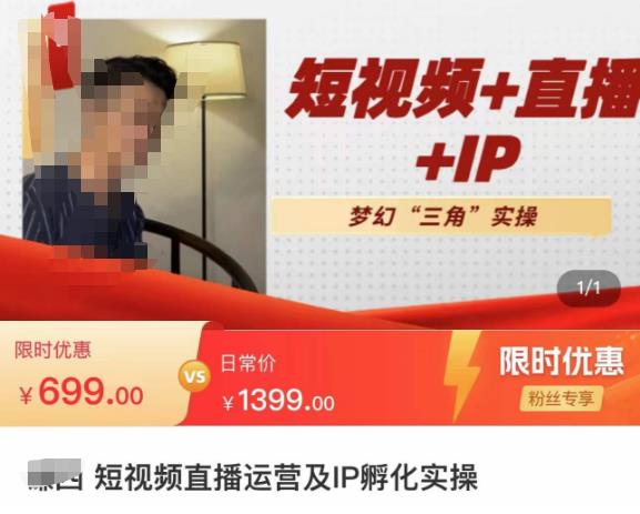谦四·短视频直播运营及IP孵化实操，80节干货实操分享网创吧-网创项目资源站-副业项目-创业项目-搞钱项目网创吧