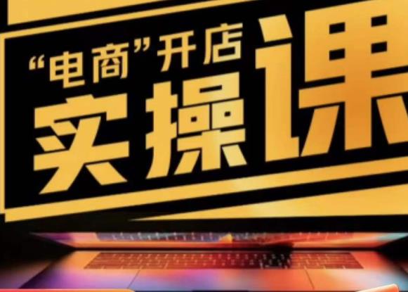 商品卡实操流程有货源/无货源，抖音小店无货源精细化的全套流程，抖音小店不动销起店的流程网创吧-网创项目资源站-副业项目-创业项目-搞钱项目网创吧