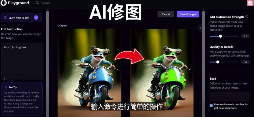 免费人工智能工具Playground AI，输入命令，实现一键修图-无需基础网创吧-网创项目资源站-副业项目-创业项目-搞钱项目网创吧