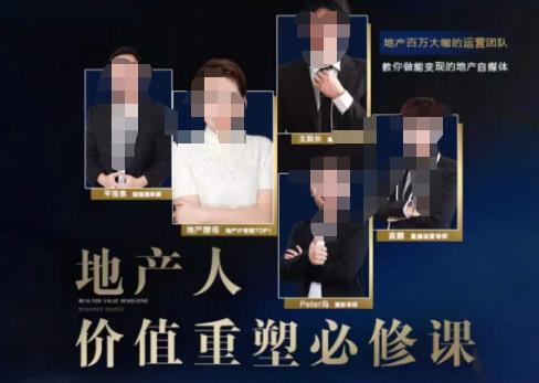 地产酵母-地产直播运营必修课，教你做能变现的地产号（直播运营实操+投放+变现合集）网创吧-网创项目资源站-副业项目-创业项目-搞钱项目网创吧