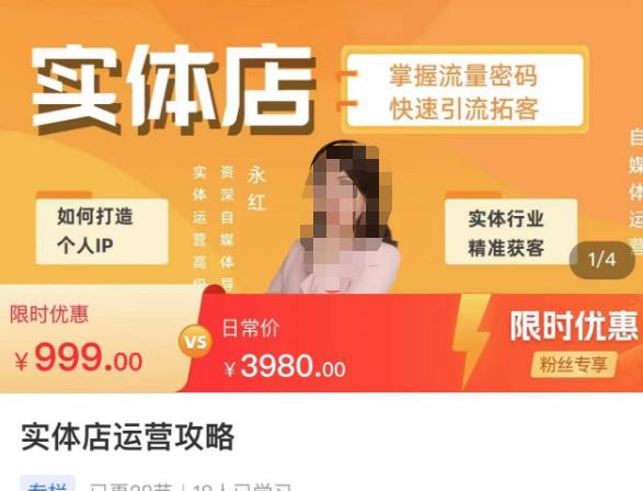 实体店运营攻略，掌握流量密码，快速引流拓客网创吧-网创项目资源站-副业项目-创业项目-搞钱项目网创吧