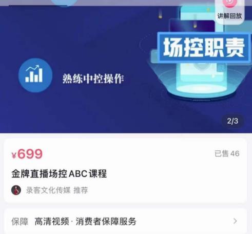 大果文化·金牌直播场控ABC课，复制直接间，场控如何带出百万级主播网创吧-网创项目资源站-副业项目-创业项目-搞钱项目网创吧