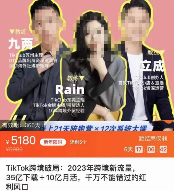 TikTok跨境破局课，2023年跨境新流量，35亿下载＋10亿月活，千万不能错过的红利风口网创吧-网创项目资源站-副业项目-创业项目-搞钱项目网创吧