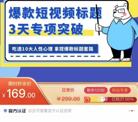 看完必会的短视频标题课，吃透10大人性心理，拿捏爆款标题套路网创吧-网创项目资源站-副业项目-创业项目-搞钱项目网创吧