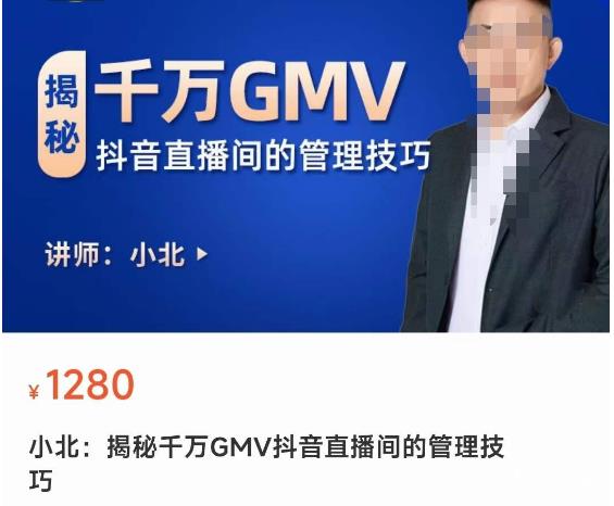揭秘千万GMV抖音直播间的管理技巧，学会管理自己的主播，轻松掌控主播情绪网创吧-网创项目资源站-副业项目-创业项目-搞钱项目网创吧