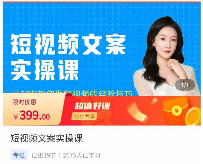 小秋·短视频文案实操课，​从0到1教你做短视频的经验技巧网创吧-网创项目资源站-副业项目-创业项目-搞钱项目网创吧