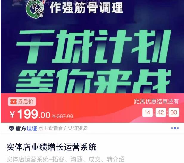 实体店业绩增长运营系统，拓客、沟通、成交、转介绍网创吧-网创项目资源站-副业项目-创业项目-搞钱项目网创吧