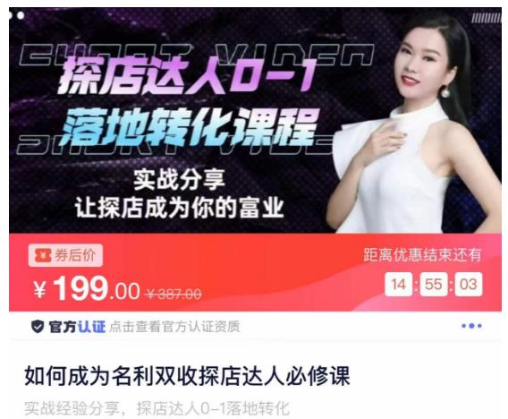 如何成为名利双收探店达人必修课，探店达人0-1落地转化课程网创吧-网创项目资源站-副业项目-创业项目-搞钱项目网创吧