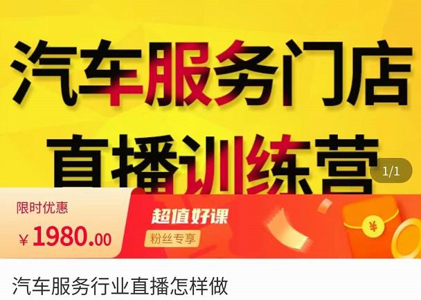牧伟·汽车服务行业直播怎么做，​解决汽服门店引流痛点网创吧-网创项目资源站-副业项目-创业项目-搞钱项目网创吧