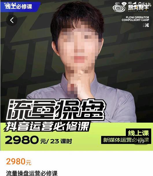 网红徐老师流量操盘抖音运营必修课，23节运营实操课网创吧-网创项目资源站-副业项目-创业项目-搞钱项目网创吧