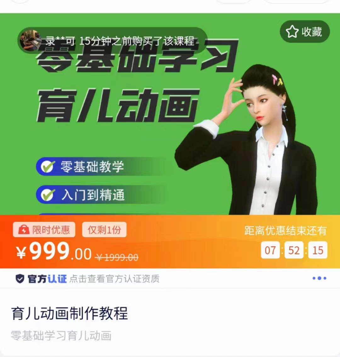 育儿动画教程 零基础学习3D育儿动画，适合不想出镜想做育儿赛道的宝爸宝妈和老师们网创吧-网创项目资源站-副业项目-创业项目-搞钱项目网创吧
