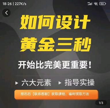 如何设计短视频的黄金三秒，六大元素，开始比完美更重要网创吧-网创项目资源站-副业项目-创业项目-搞钱项目网创吧