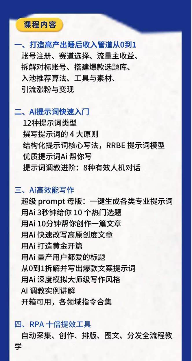 图片[2]网创吧-网创项目资源站-副业项目-创业项目-搞钱项目RPA+AI批量式精品爆文写作日更实操营，打造24小时持续进账的睡后收入网创吧-网创项目资源站-副业项目-创业项目-搞钱项目网创吧