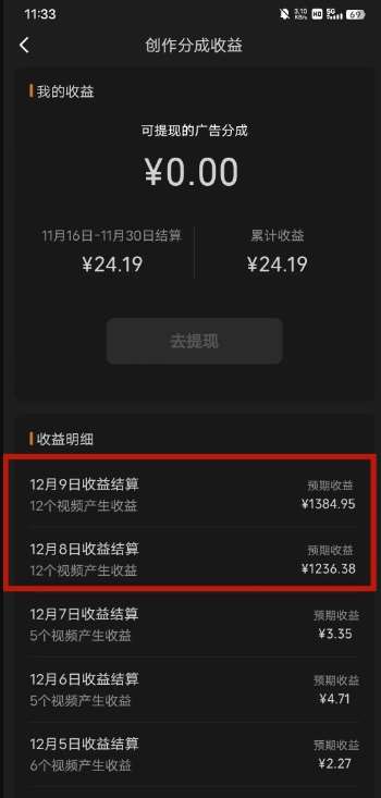 图片[3]网创吧-网创项目资源站-副业项目-创业项目-搞钱项目最新撸视频号‮作创‬者‮益收‬课程，测通了视频号分成计划，一天百来块网创吧-网创项目资源站-副业项目-创业项目-搞钱项目网创吧