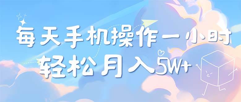 （12580期）每天轻松操作1小时，每单利润500+，每天可批量操作，多劳多得！网创吧-网创项目资源站-副业项目-创业项目-搞钱项目网创吧