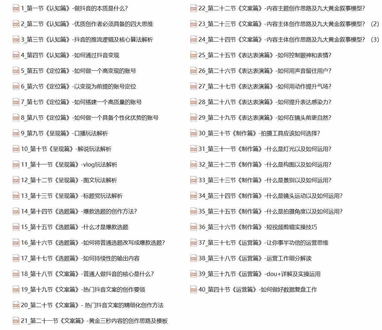 图片[2]网创吧-网创项目资源站-副业项目-创业项目-搞钱项目抖音创作者实操教程：四大思维+快速引流+变现路径，打造个性化优势账号网创吧-网创项目资源站-副业项目-创业项目-搞钱项目网创吧