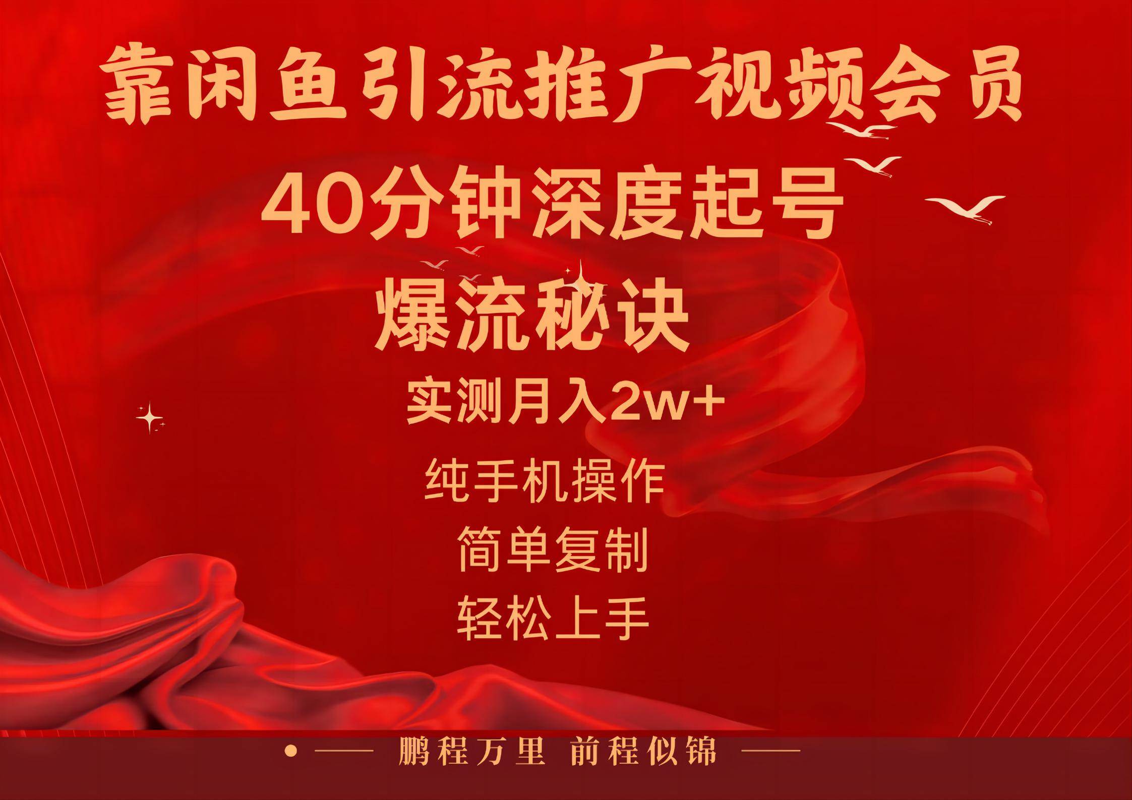 （10896期）闲鱼暴力引流推广视频会员，能做到日入2W+，操作简单网创吧-网创项目资源站-副业项目-创业项目-搞钱项目网创吧