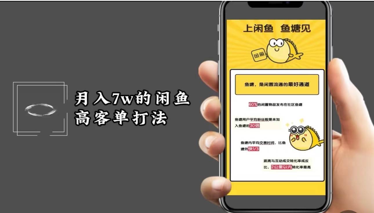 月入7w闲鱼高客单玩法，精细化运营，二手电商保姆级教程网创吧-网创项目资源站-副业项目-创业项目-搞钱项目网创吧