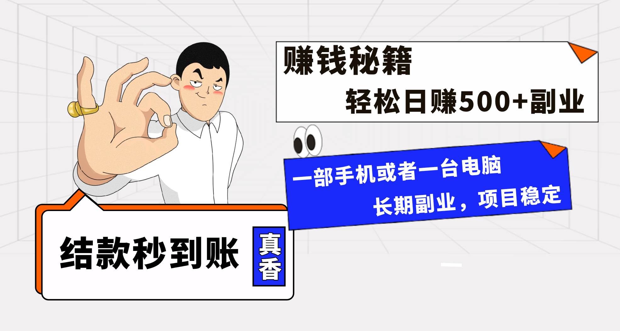 （8351期）年前最后一个黄金期，单号日入500+，可无脑批量放大操作网创吧-网创项目资源站-副业项目-创业项目-搞钱项目网创吧