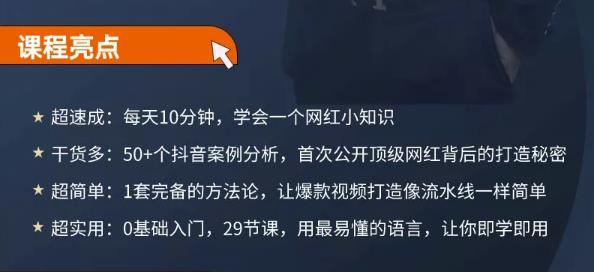 地产网红打造24式，教你0门槛玩转地产短视频，轻松做年入百万的地产网红网创吧-网创项目资源站-副业项目-创业项目-搞钱项目网创吧