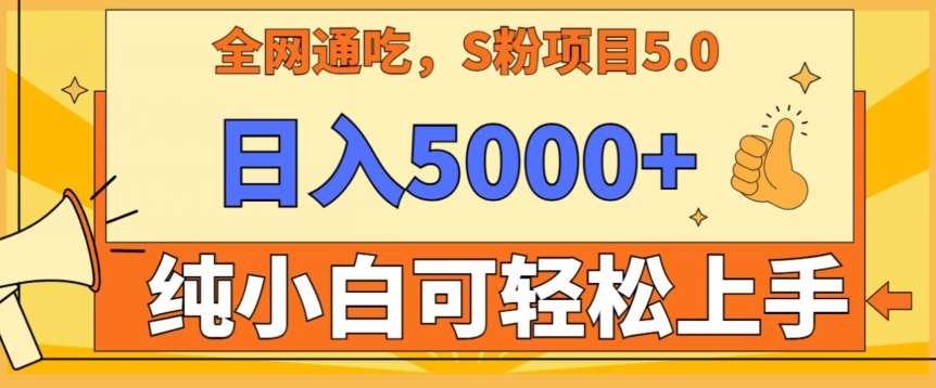 男粉项目5.0，最新野路子，纯小白可操作，有手就行，无脑照抄，纯保姆教学【揭秘】网创吧-网创项目资源站-副业项目-创业项目-搞钱项目网创吧