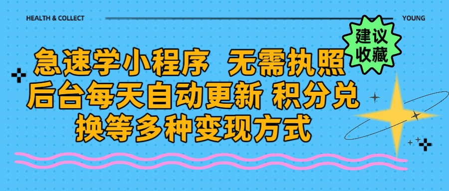 学科最新小程序玩法  无需执照  每天后台自动更新 积分任务在线打印多种变现方式网创吧-网创项目资源站-副业项目-创业项目-搞钱项目网创吧