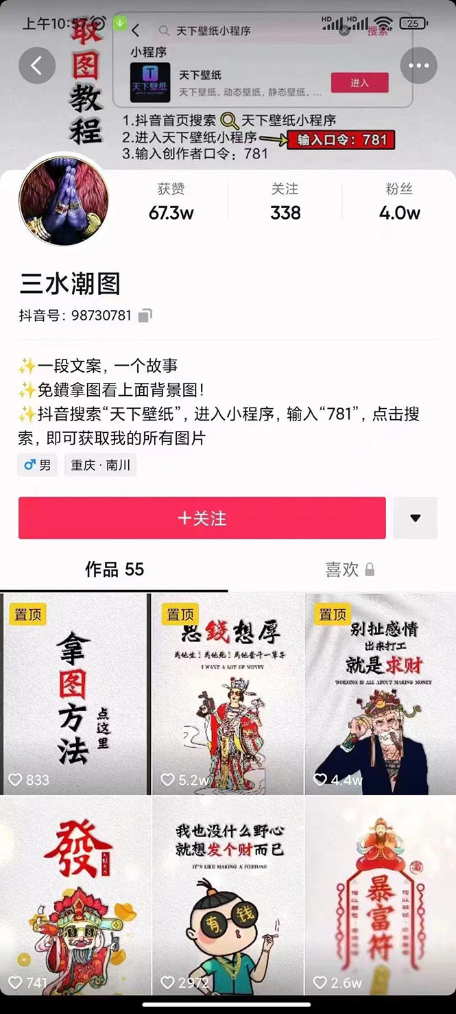 国潮壁纸变现项目，新手可操作日赚200+【素材+软件+教程】网创吧-网创项目资源站-副业项目-创业项目-搞钱项目网创吧