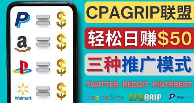 通过社交媒体平台推广热门CPA Offer，日赚50美元 – CPAGRIP的三种赚钱方法网创吧-网创项目资源站-副业项目-创业项目-搞钱项目网创吧