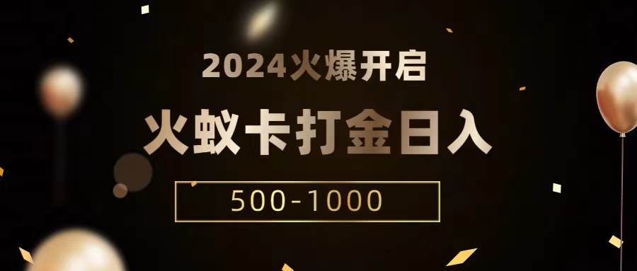火蚁卡打金项目 火爆发车 全网首发 日收益一千+  单机可开六个窗口网创吧-网创项目资源站-副业项目-创业项目-搞钱项目网创吧