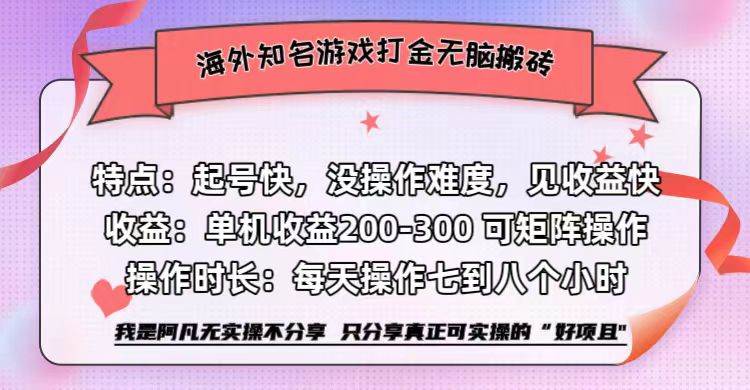 （12681期）海外知名游戏打金无脑搬砖单机收益200-300+网创吧-网创项目资源站-副业项目-创业项目-搞钱项目网创吧