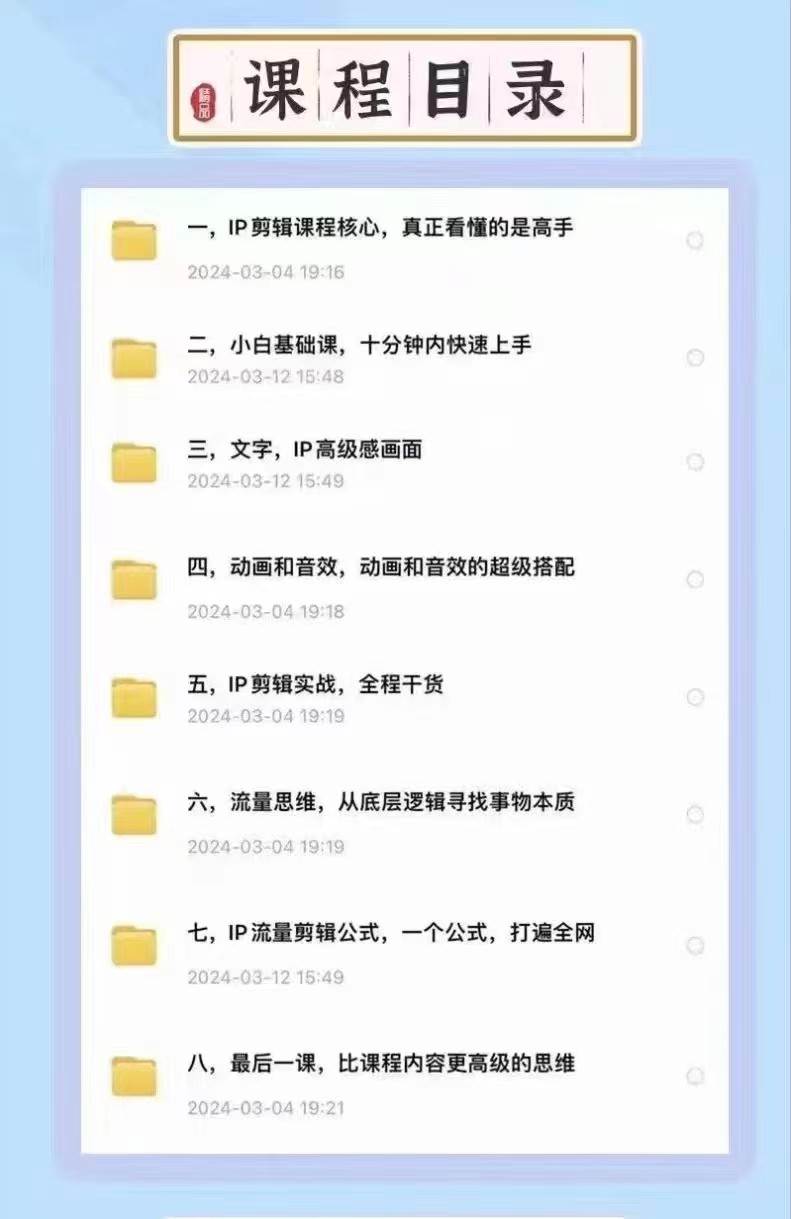 图片[2]网创吧-网创项目资源站-副业项目-创业项目-搞钱项目高级感剪辑+流量思维 学会用流量思维剪辑出有温度、有质感、有流量、能变现的视频网创吧-网创项目资源站-副业项目-创业项目-搞钱项目网创吧