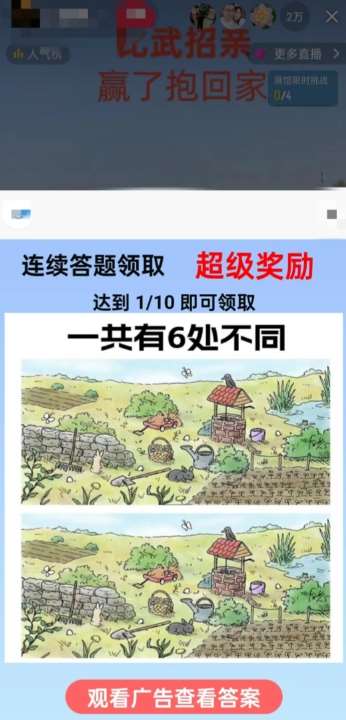 图片[2]网创吧-网创项目资源站-副业项目-创业项目-搞钱项目最近很火的无人直播“比武招亲”的一个玩法项目简单【揭秘】网创吧-网创项目资源站-副业项目-创业项目-搞钱项目网创吧