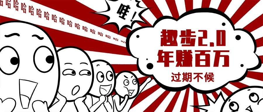 0门槛懒人手机天花板项目,每天2分钟,一年保底10000+,多种方式可扩大收益(抢首码)网创吧-网创项目资源站-副业项目-创业项目-搞钱项目网创吧