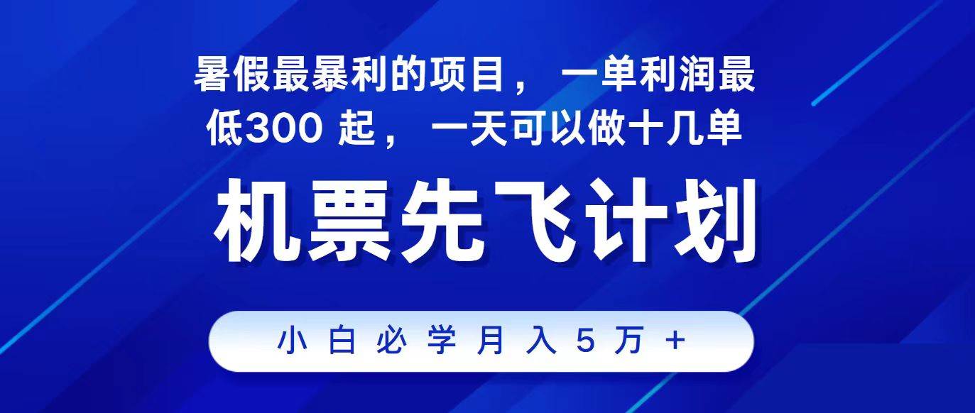 2024最新项目冷门暴利，整个暑假都是高爆发期，一单利润300+，每天可批量操作十几单网创吧-网创项目资源站-副业项目-创业项目-搞钱项目网创吧