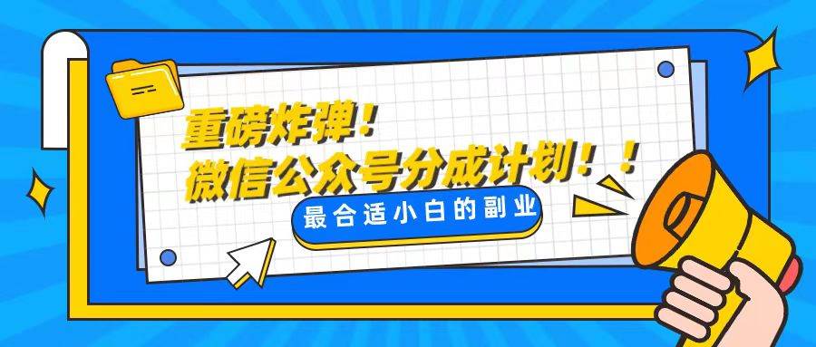 （8459期）轻松解决文章质量问题，一天花10分钟投稿，玩转公共号流量主网创吧-网创项目资源站-副业项目-创业项目-搞钱项目网创吧