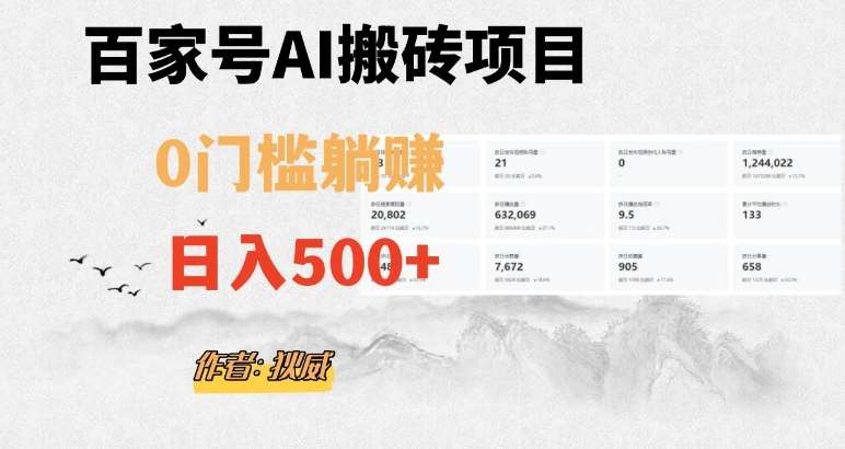 百家号ai无门槛搬砖掘金项目，日入500+（附官方脚本及指令）【揭秘】网创吧-网创项目资源站-副业项目-创业项目-搞钱项目网创吧