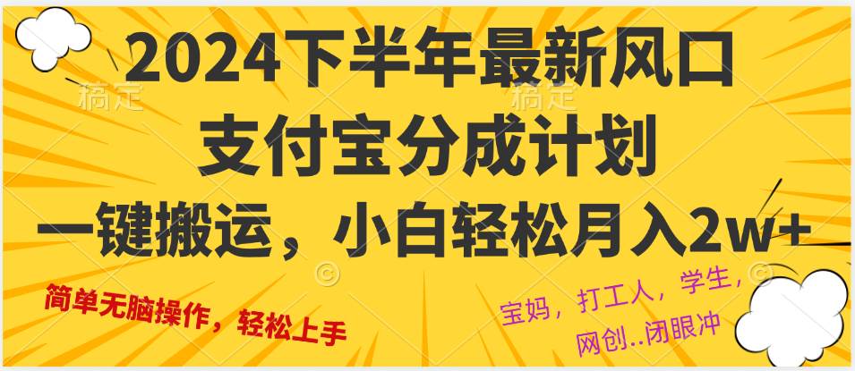 （12861期）2024年下半年最新风口，一键搬运，小白轻松月入2W+网创吧-网创项目资源站-副业项目-创业项目-搞钱项目网创吧