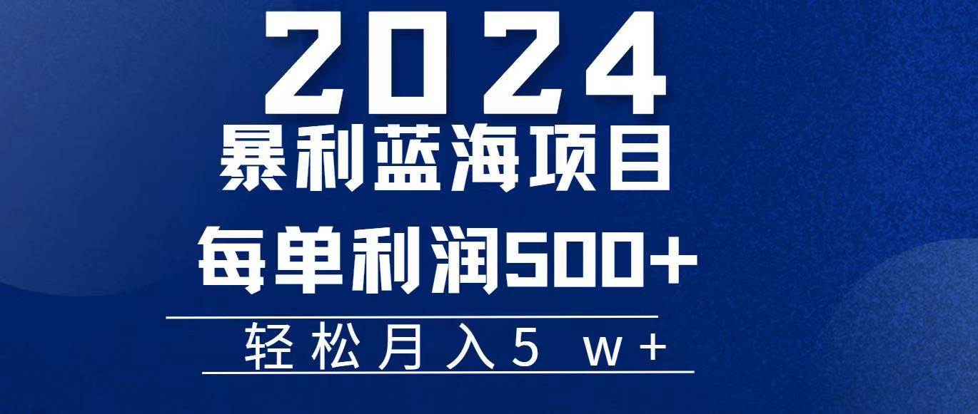 (11809期)2024小白必学暴利手机操作项目,简单无脑操作,每单利润最少500+,轻...网创吧-网创项目资源站-副业项目-创业项目-搞钱项目网创吧
