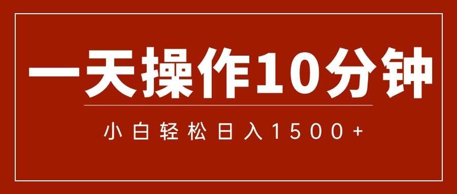 （12032期）一分钟一条  狂撸今日头条 单作品日收益300+  批量日入2000+网创吧-网创项目资源站-副业项目-创业项目-搞钱项目网创吧