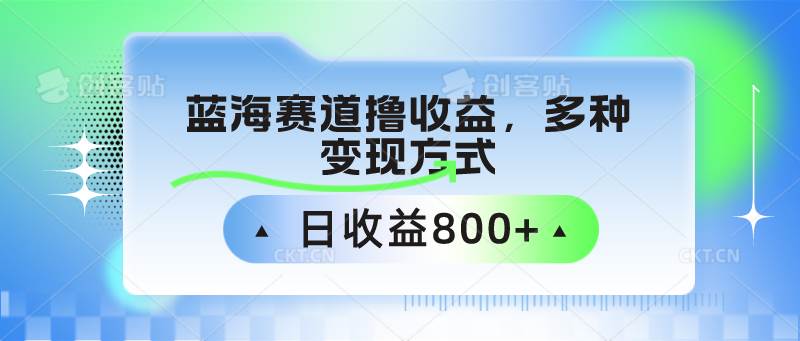 中老年人健身操蓝海赛道撸收益，多种变现方式，日收益800+网创吧-网创项目资源站-副业项目-创业项目-搞钱项目网创吧