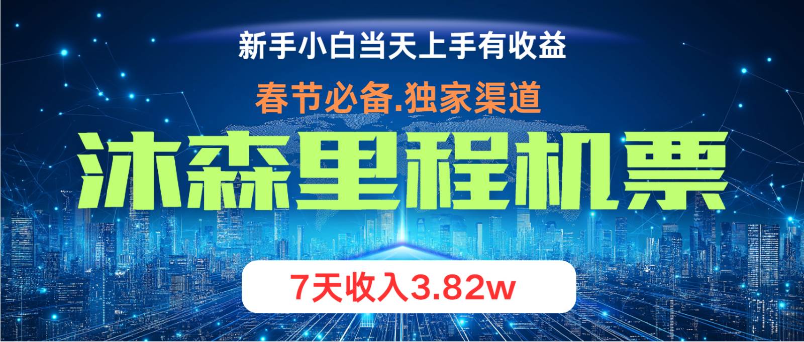 无门槛高利润长期稳定  单日收益2000+ 兼职月入4w网创吧-网创项目资源站-副业项目-创业项目-搞钱项目网创吧